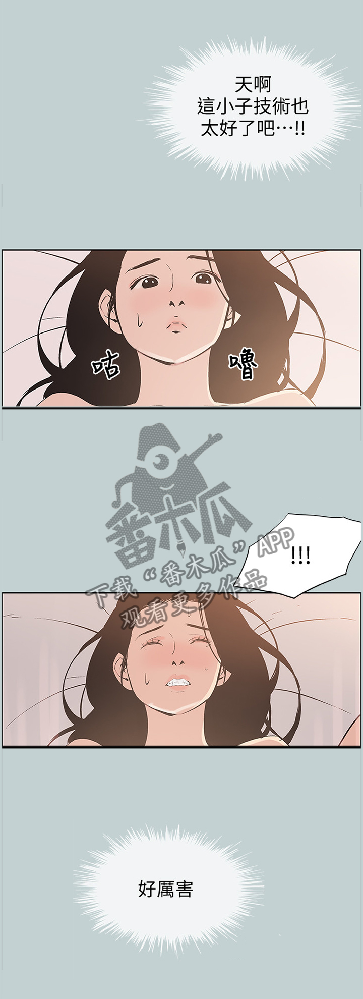 那年夏天漫画,第110章：姐姐就是我的人啦1图