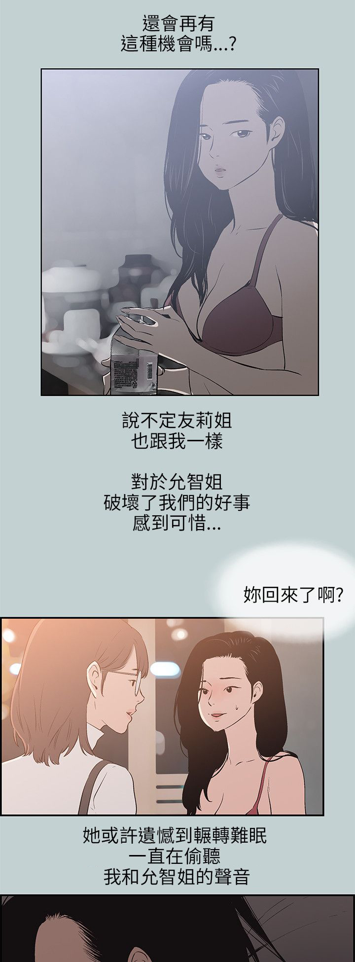 那年夏天漫画,第61章：好事2图