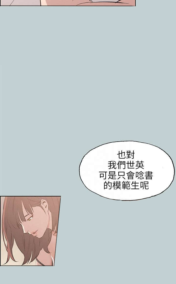 那年夏天漫画,第45章：教导1图