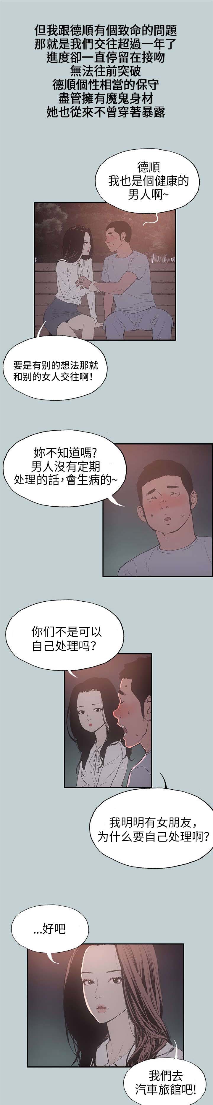 那年夏天漫画,第1章：夏天2图