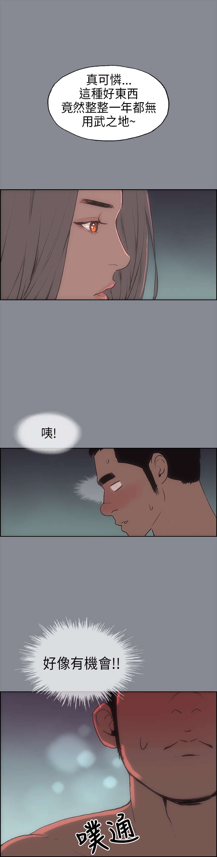 那年夏天漫画,第10章：夜晚1图