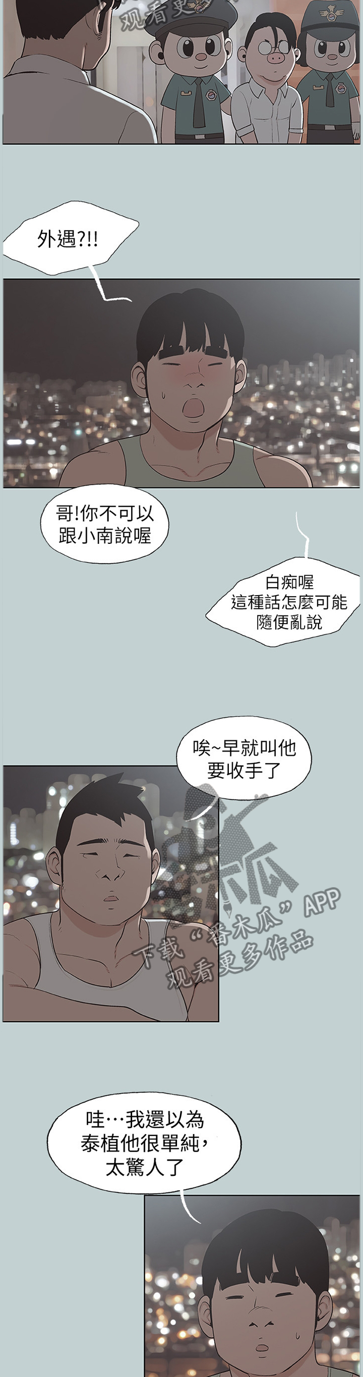 那年夏天漫画,第160章：报警3图