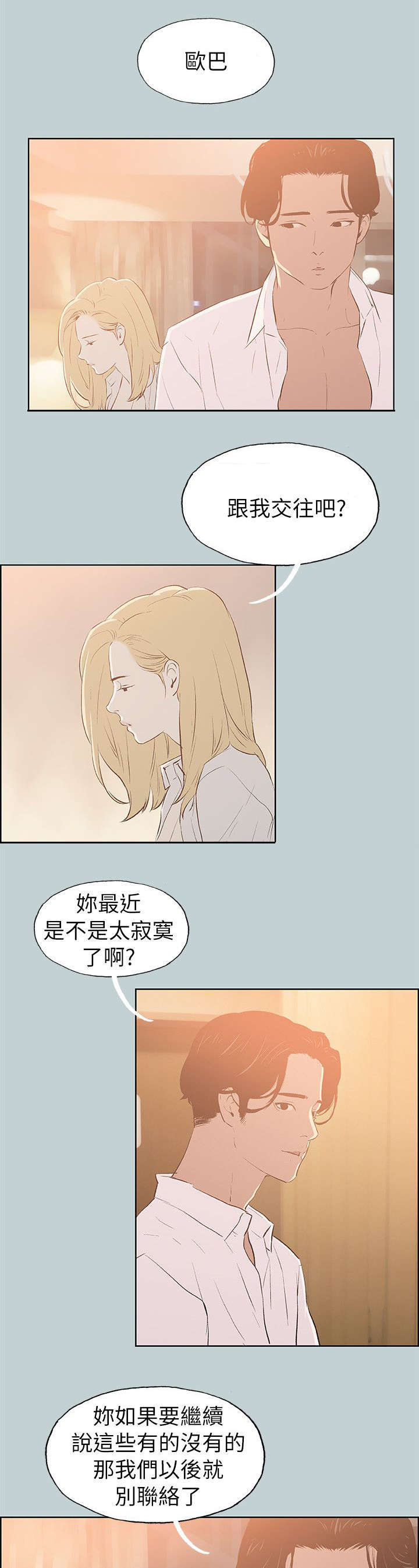 那年夏天漫画,第69章：光南来电1图