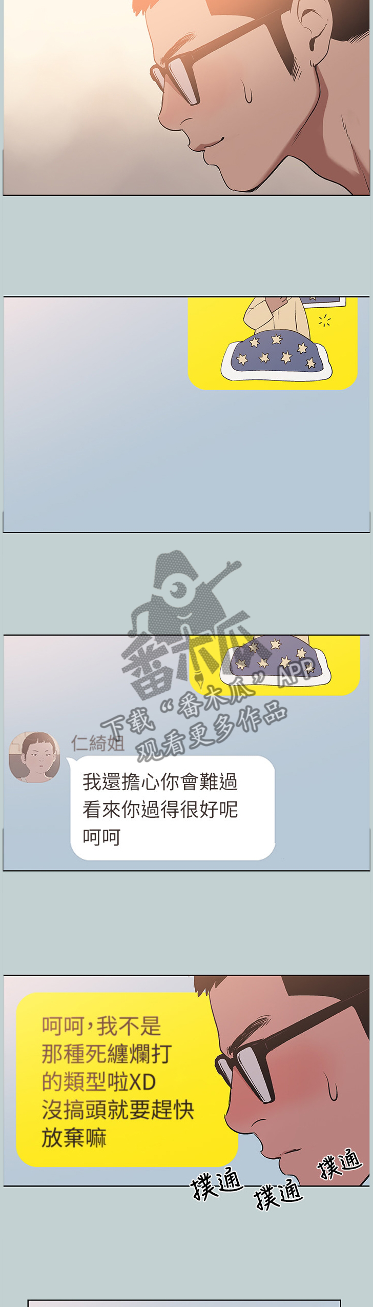 那年夏天漫画,第148章：收不住2图