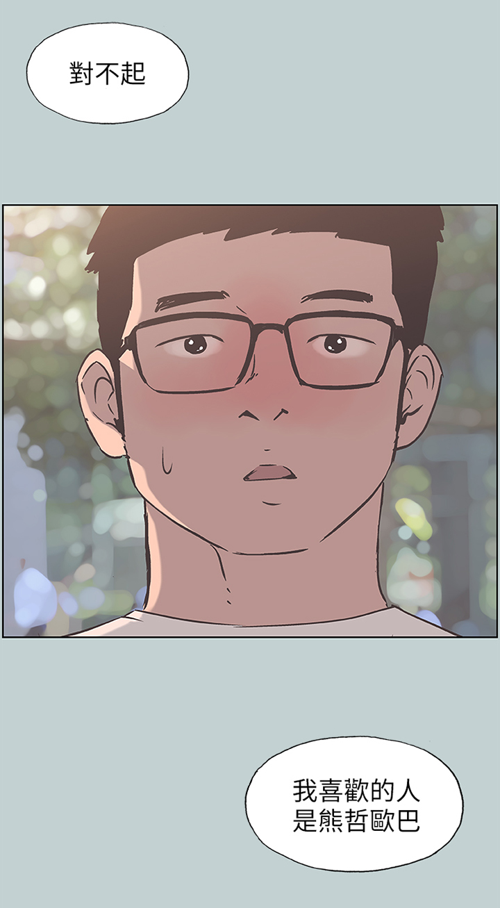 那年夏天漫画,第104章：我喜欢的人...4图