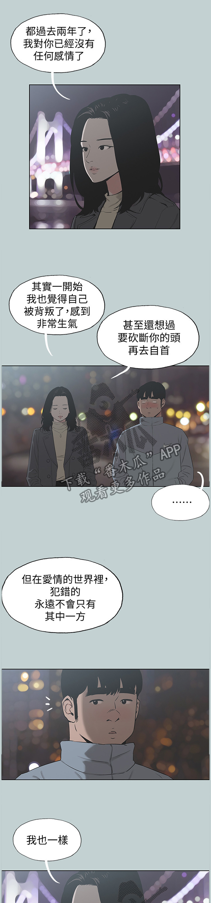 那年夏天漫画,第173章：心里障碍1图