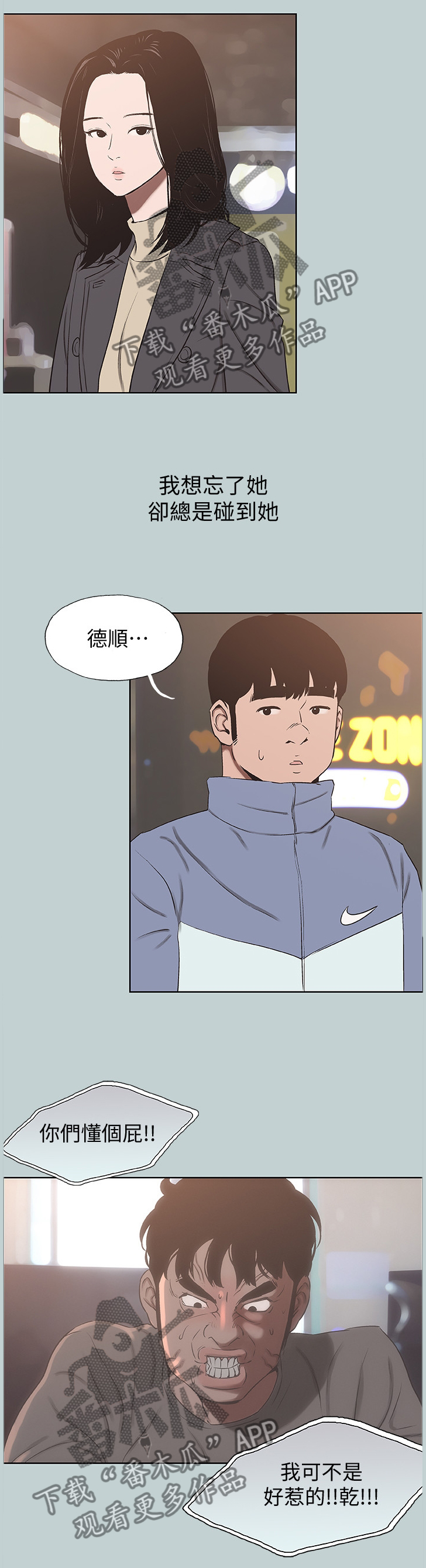 那年夏天漫画,第175章：更进一步2图