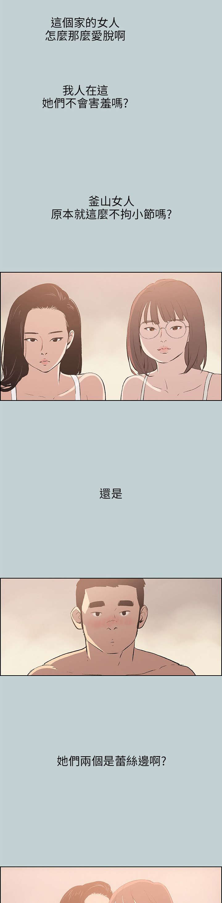 那年夏天漫画,第46章：想知道2图
