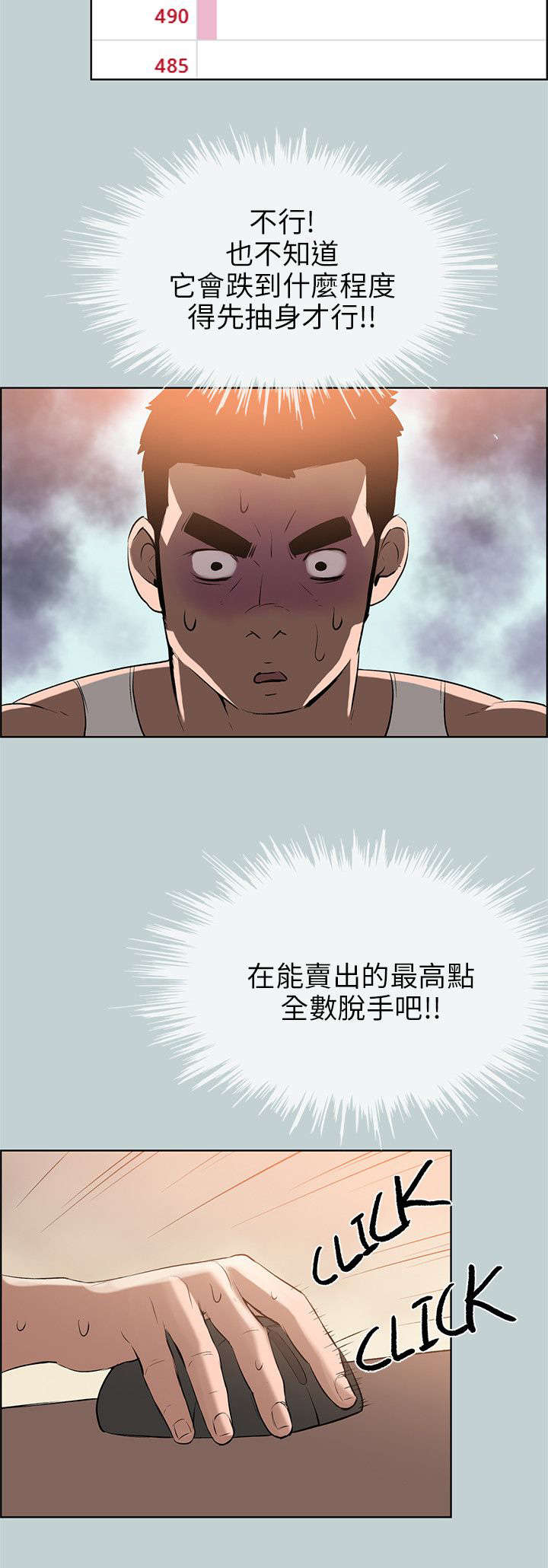 那年夏天漫画,第52章：虚拟货币4图