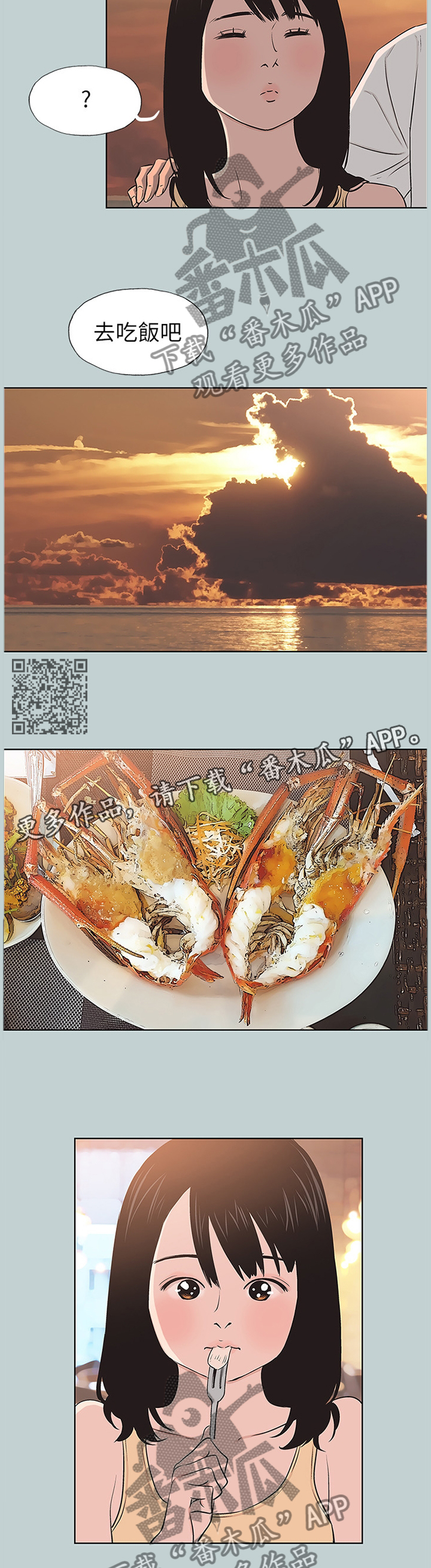 那年夏天漫画,第128章：局外人5图