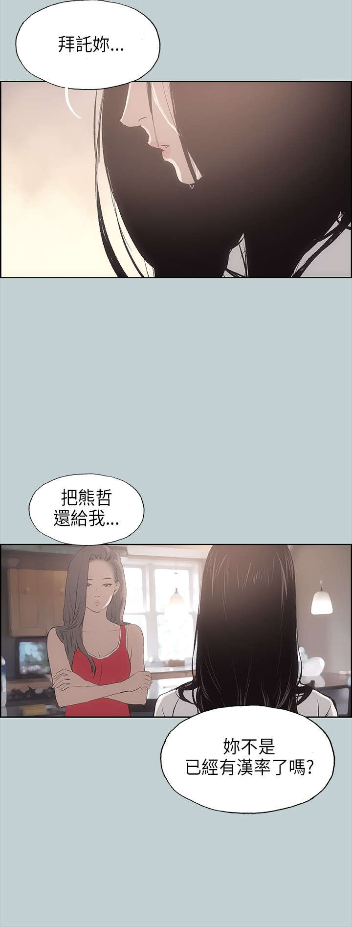 那年夏天漫画,第19章：条件4图