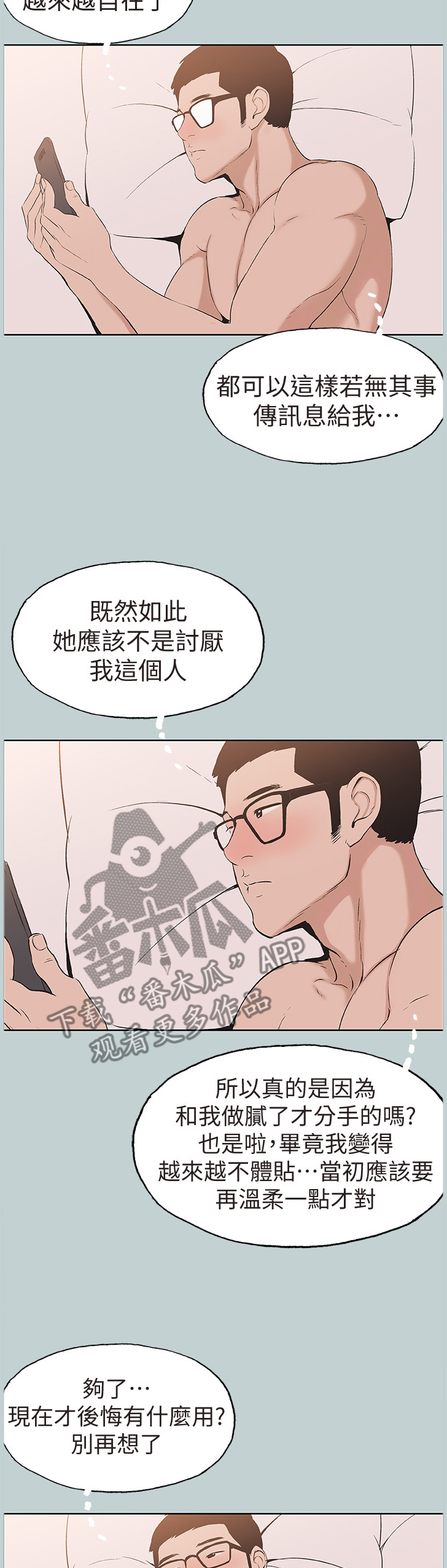 那年夏天漫画,第148章：收不住4图