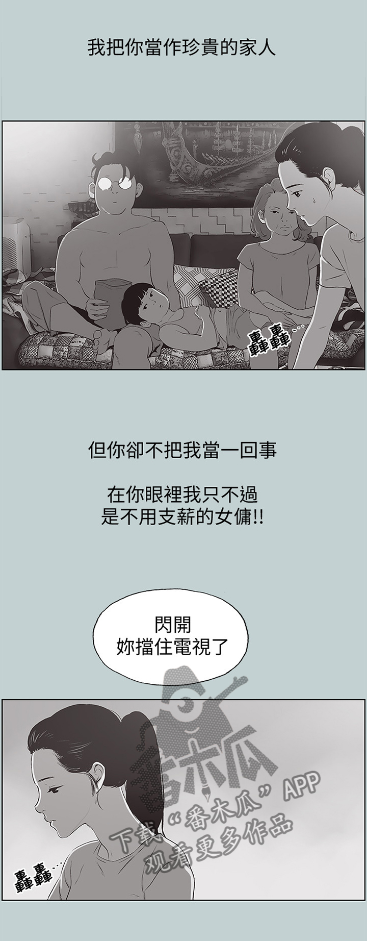 那年夏天漫画,第112章：理所当然2图