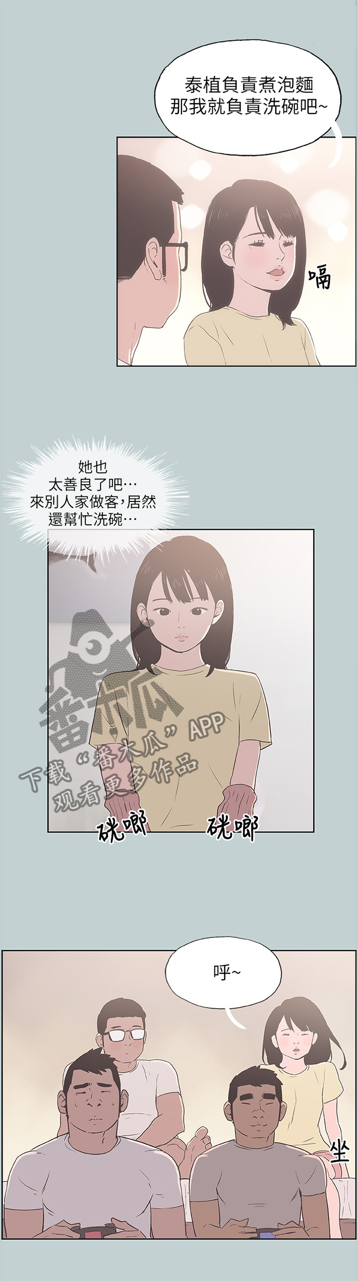 那年夏天漫画,第103章：玩耍2图