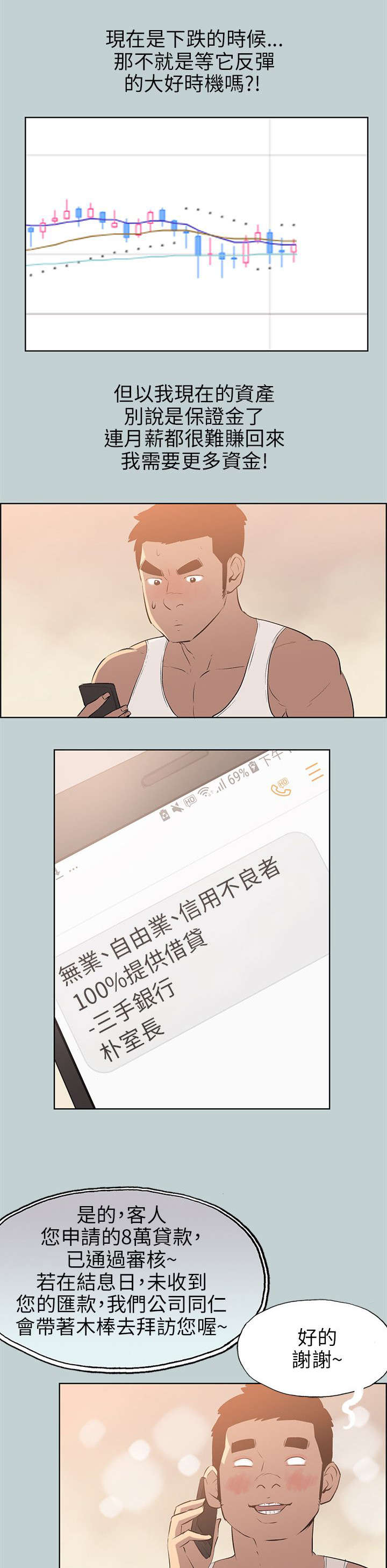 那年夏天漫画,第52章：虚拟货币2图