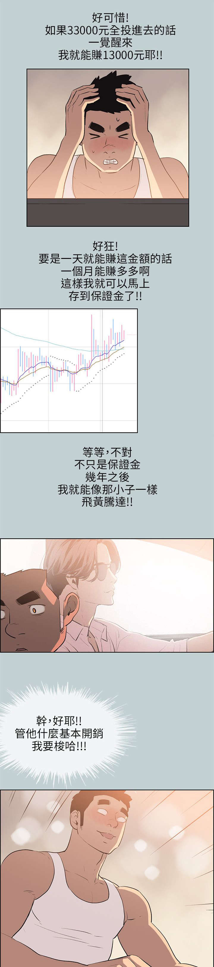 那年夏天漫画,第52章：虚拟货币1图