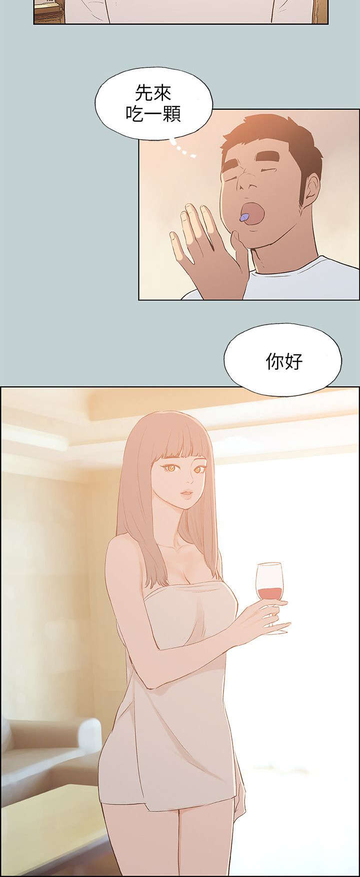 那年夏天漫画,第66章：不一样的按摩3图
