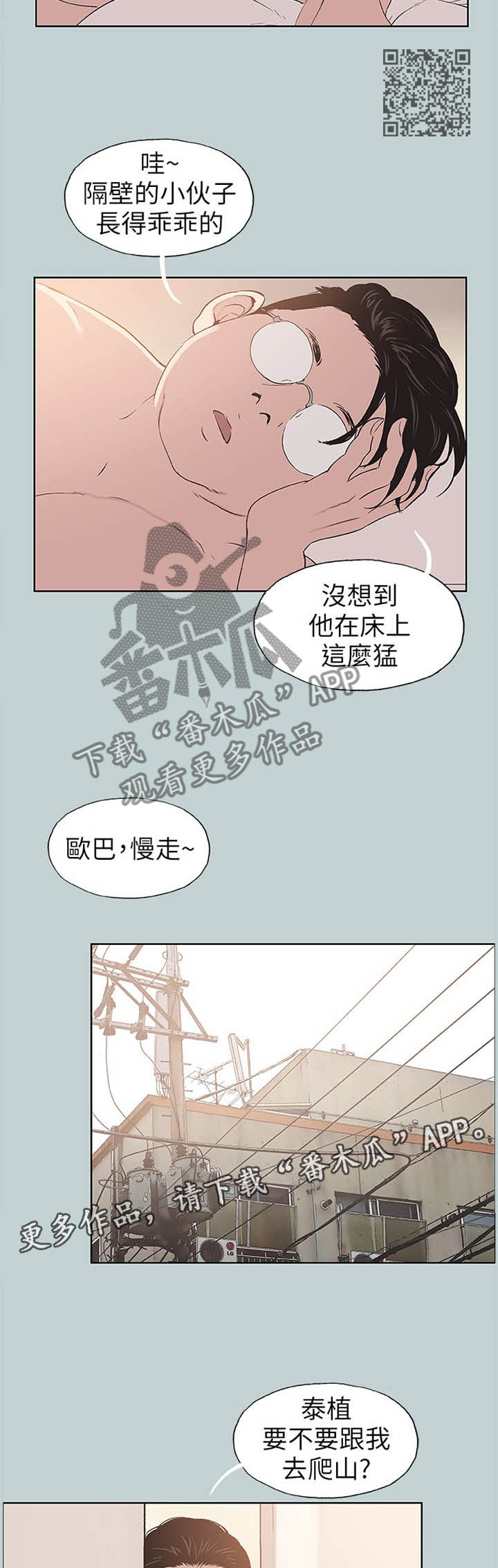 那年夏天漫画,第118章：频繁5图