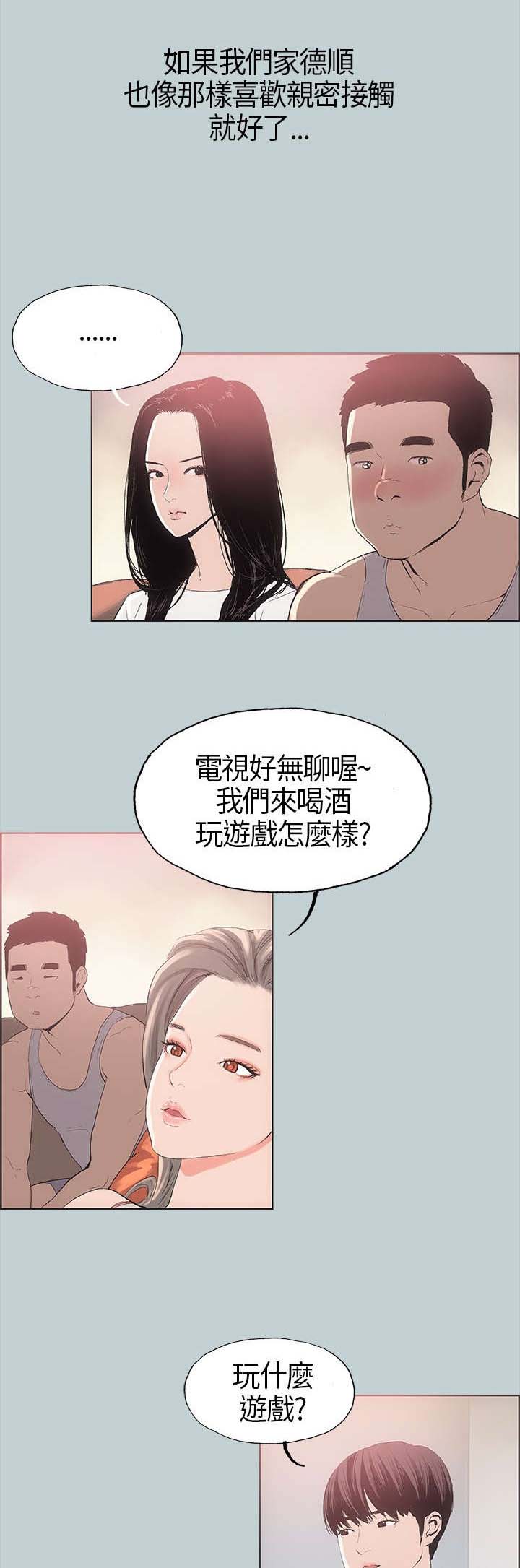 那年夏天漫画,第5章：醒来2图