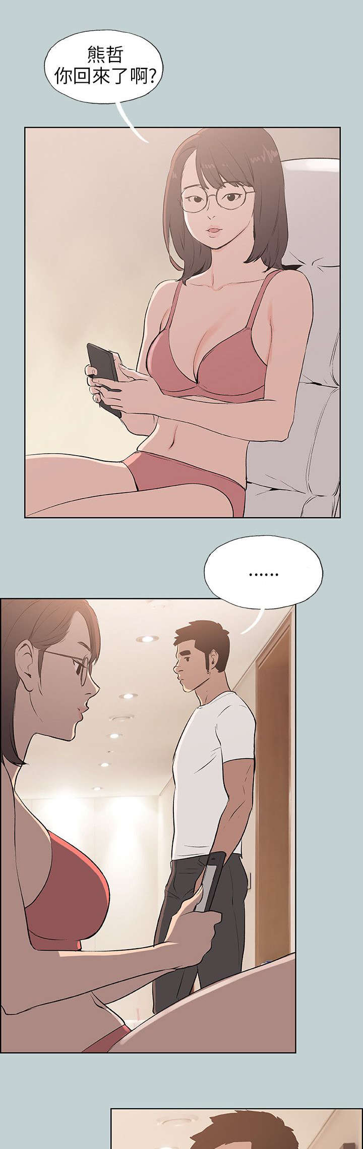 那年夏天漫画,第51章：得寸进尺1图