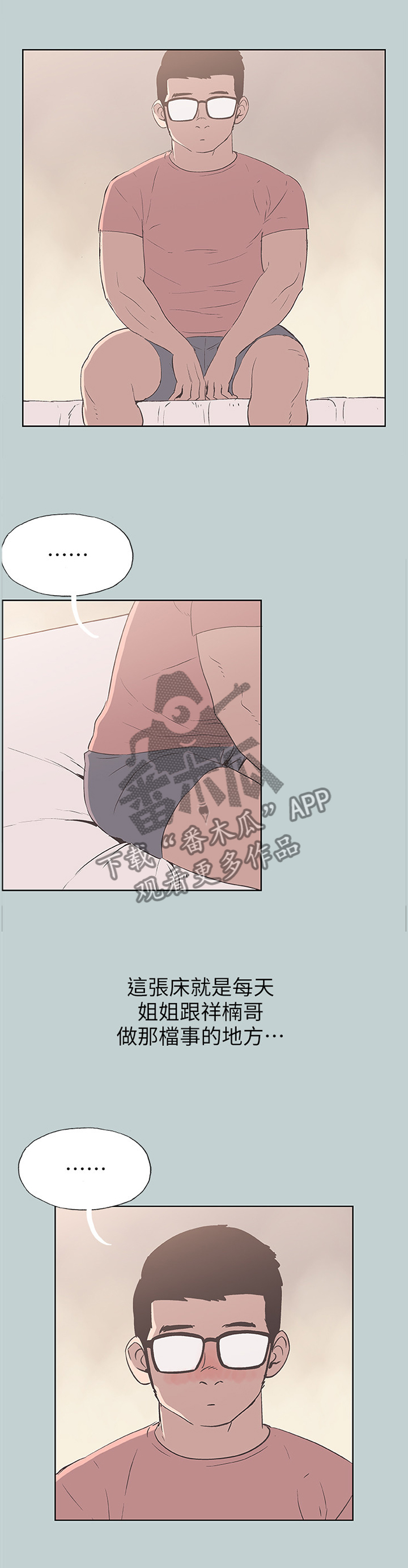那年夏天漫画,第106章：出去玩3图