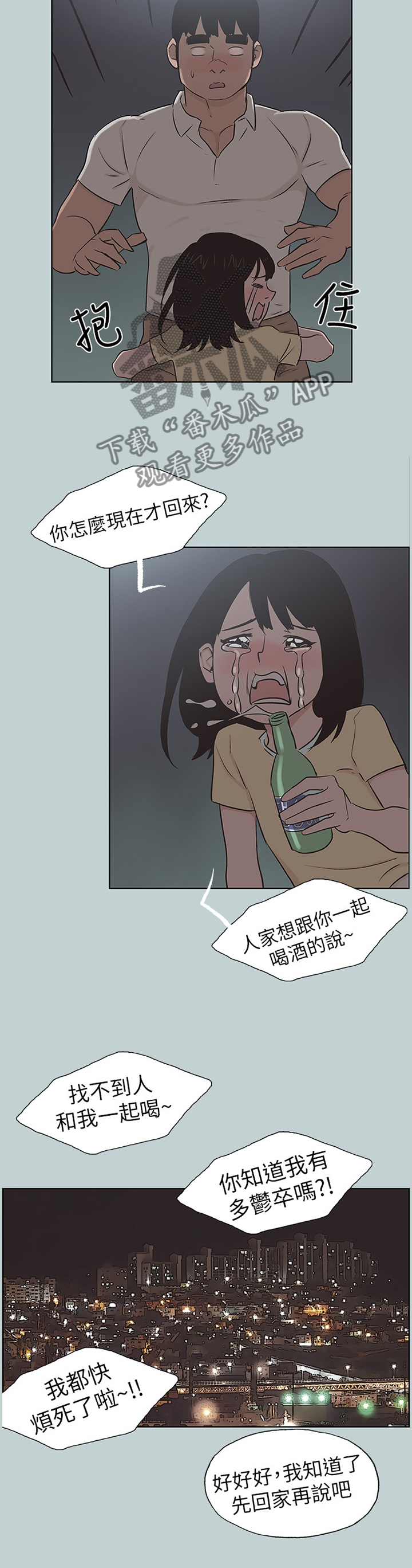 那年夏天漫画,第152章：我喜欢3图