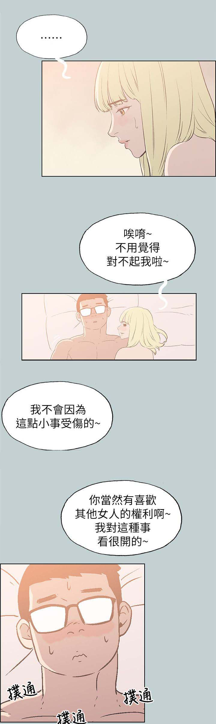 那年夏天漫画,第87章：不管用什么办法4图