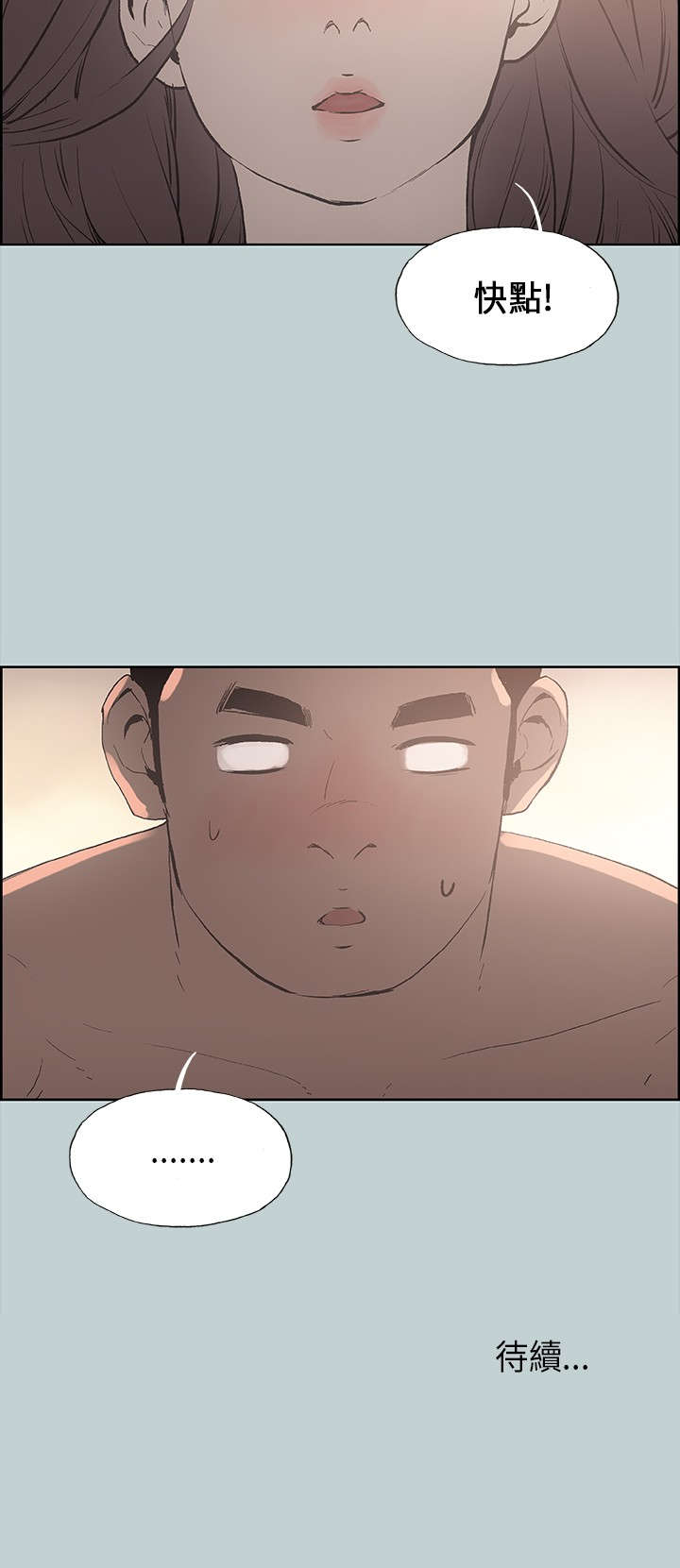 那年夏天漫画,第20章：海边4图