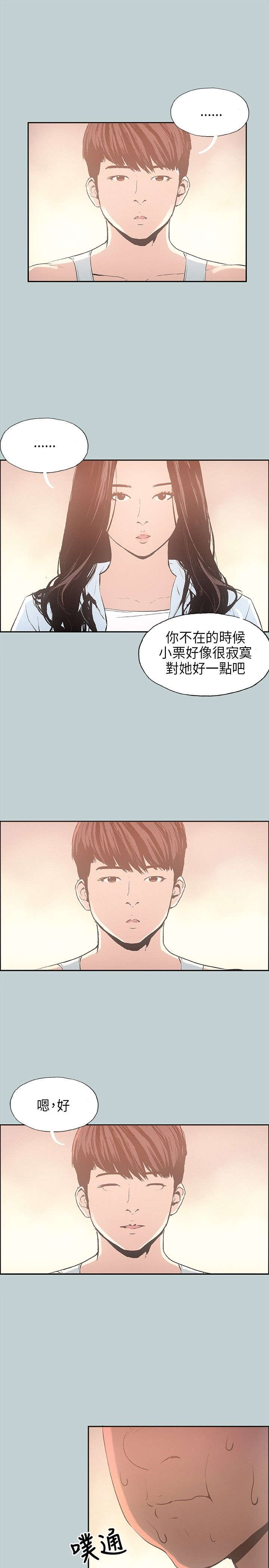 那年夏天漫画,第25章：留下3图