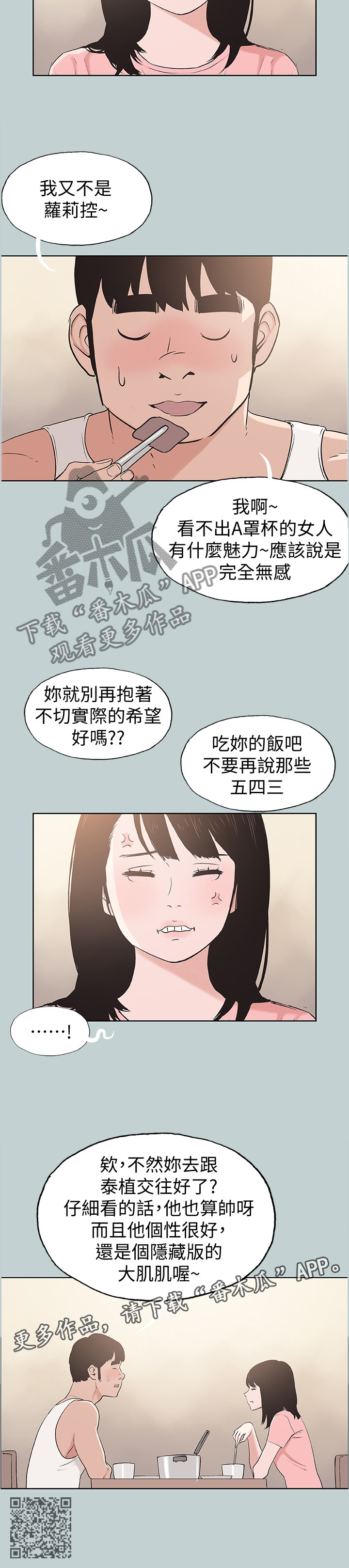 那年夏天漫画,第137章：你喜欢上我了吗5图