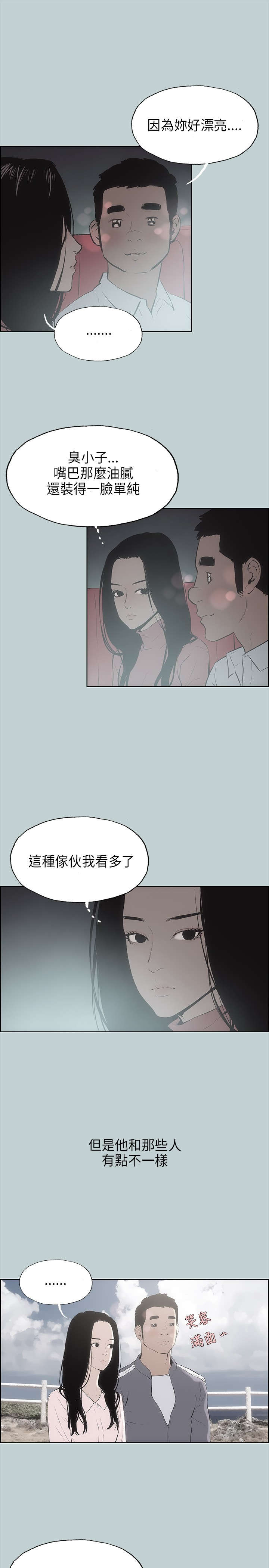 那年夏天漫画,第19章：条件2图