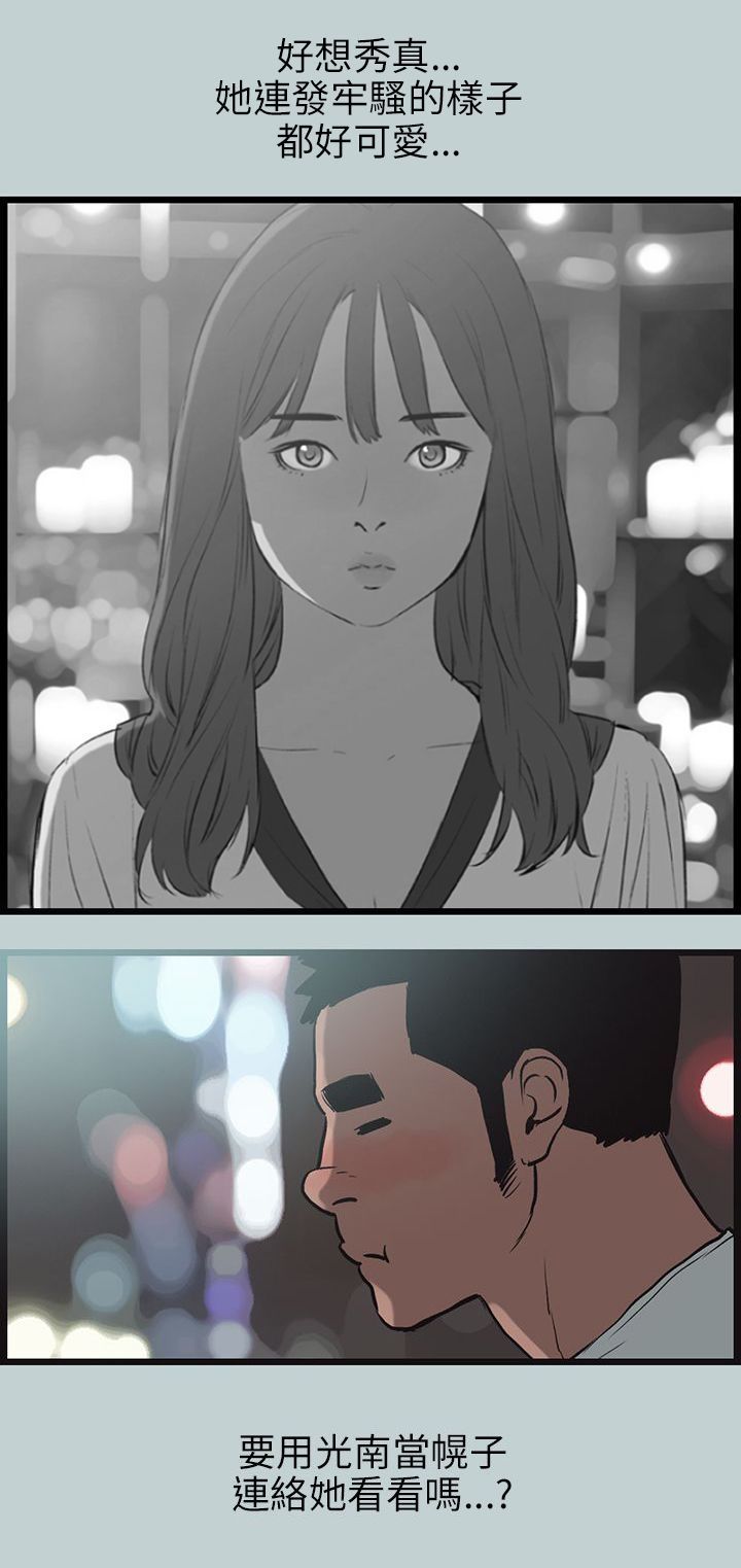 那年夏天漫画,第56章：工作4图