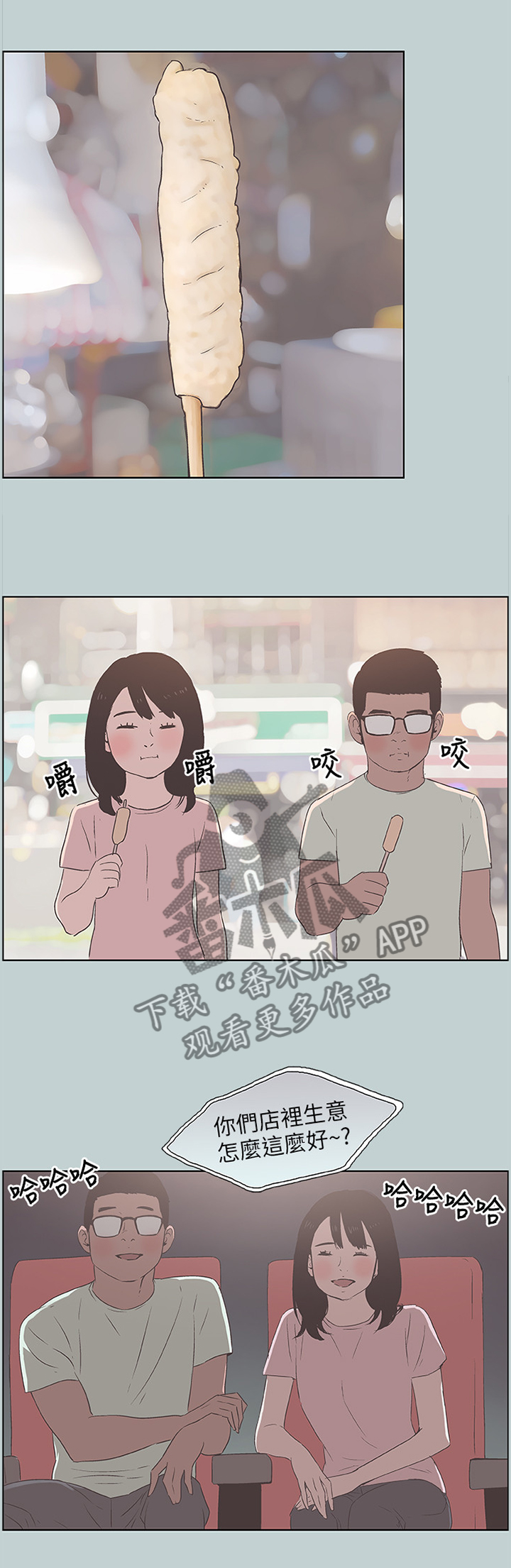 那年夏天漫画,第103章：玩耍1图