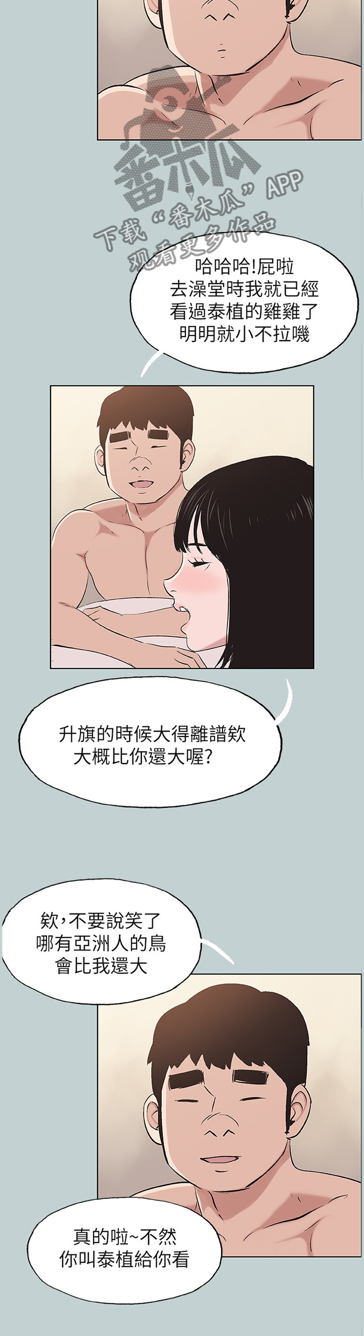 那年夏天漫画,第145章：嫉妒2图