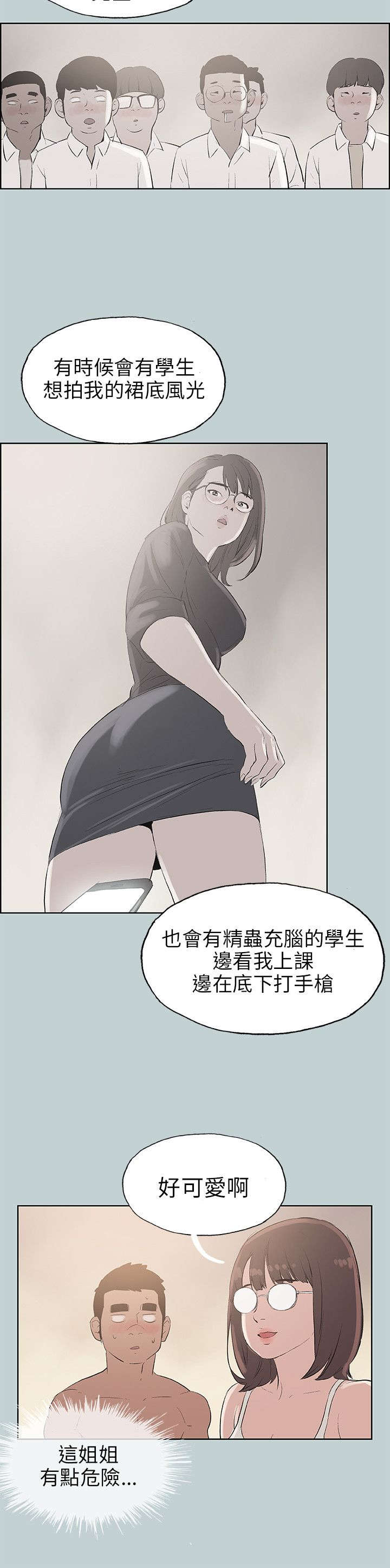 那年夏天漫画,第46章：想知道2图