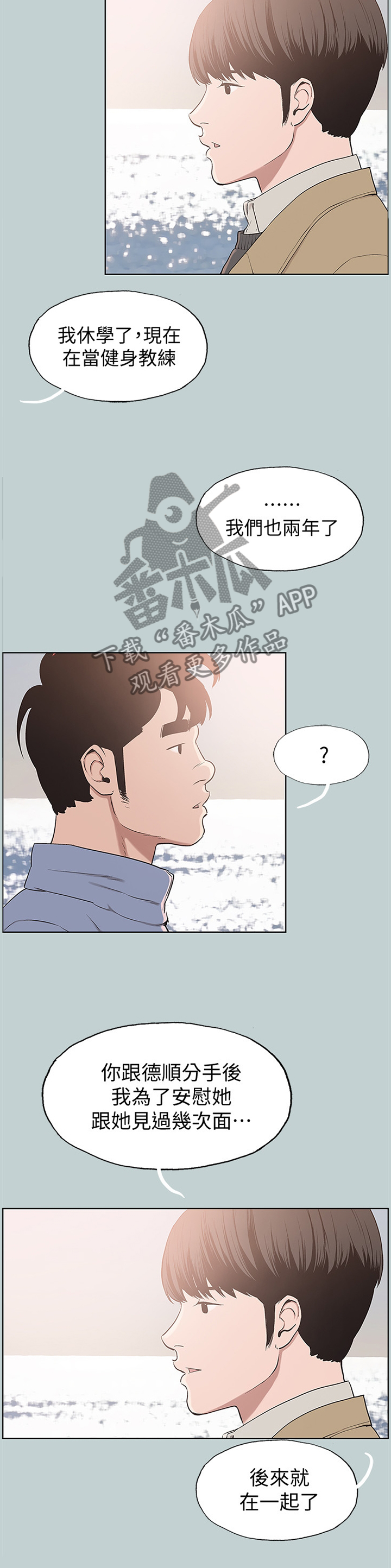 那年夏天漫画,第169章：心情沉重4图