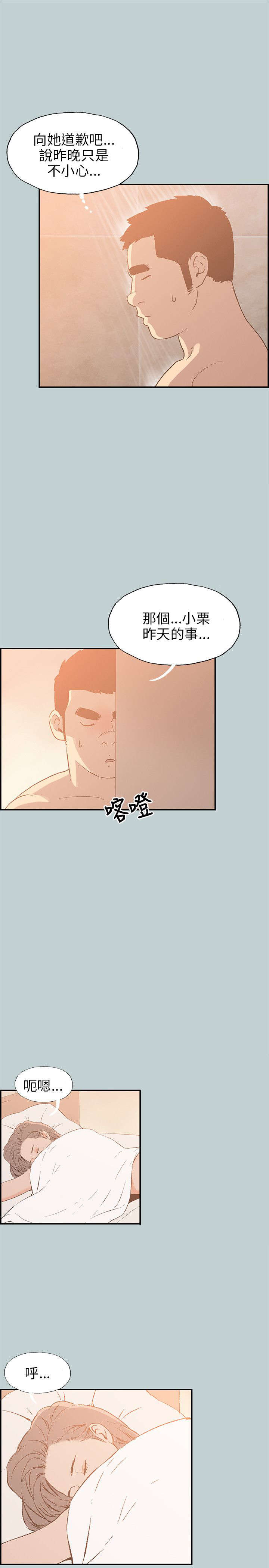 那年夏天漫画,第35章：有话要说2图