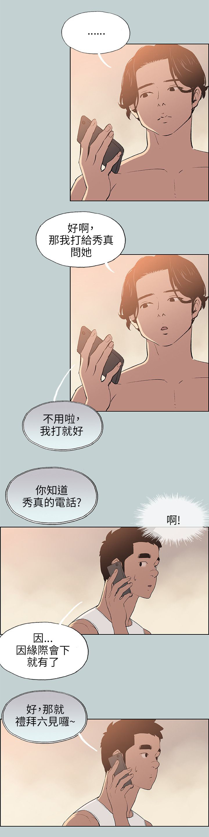 那年夏天漫画,第57章：约吃饭1图