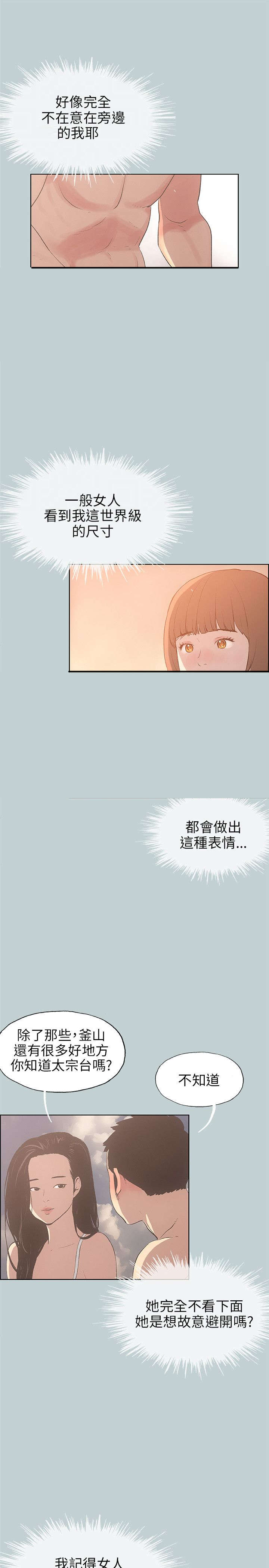 那年夏天漫画,第41章：女教练1图