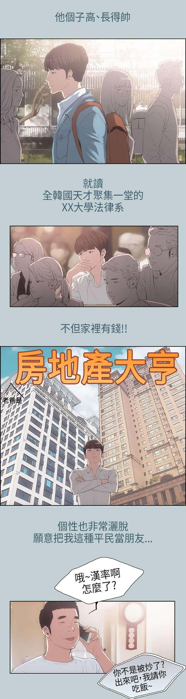 那年夏天漫画,第2章：旅行3图