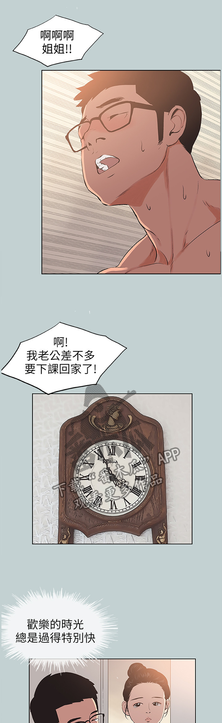 那年夏天漫画,第116章：欢乐的时光3图