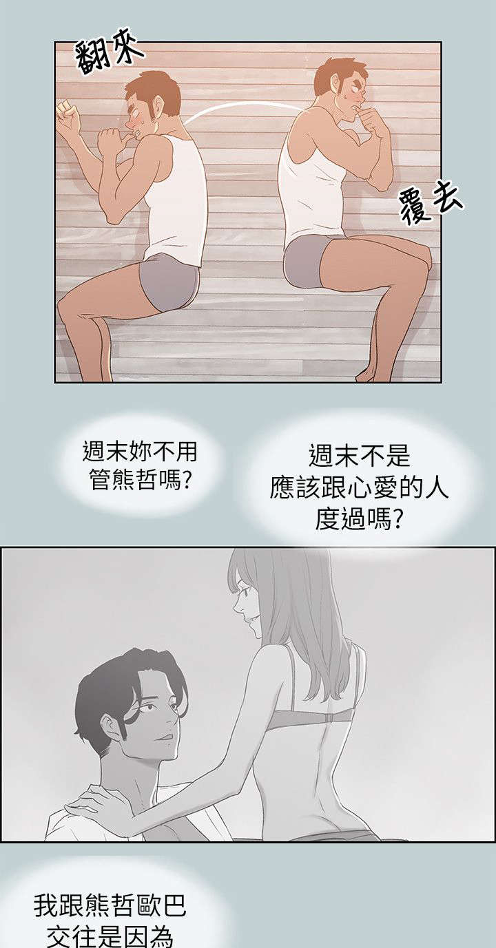 那年夏天漫画,第72章：当场抓住2图