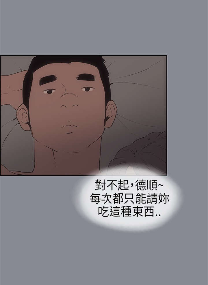 那年夏天漫画,第15章：分手4图