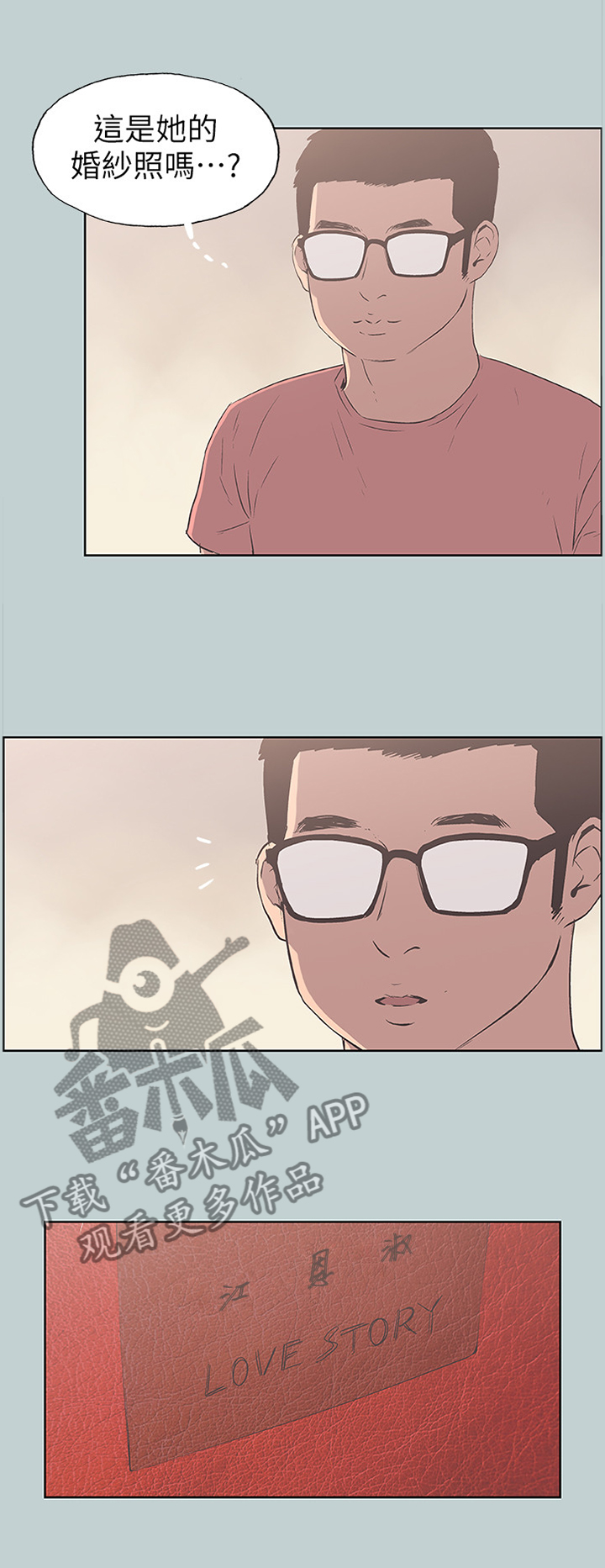 那年夏天漫画,第106章：出去玩1图