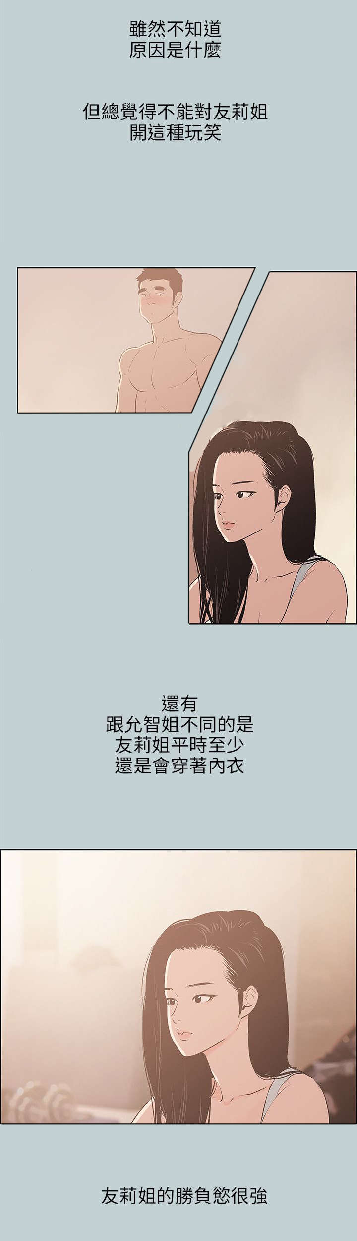那年夏天漫画,第47章：唯一朋友5图