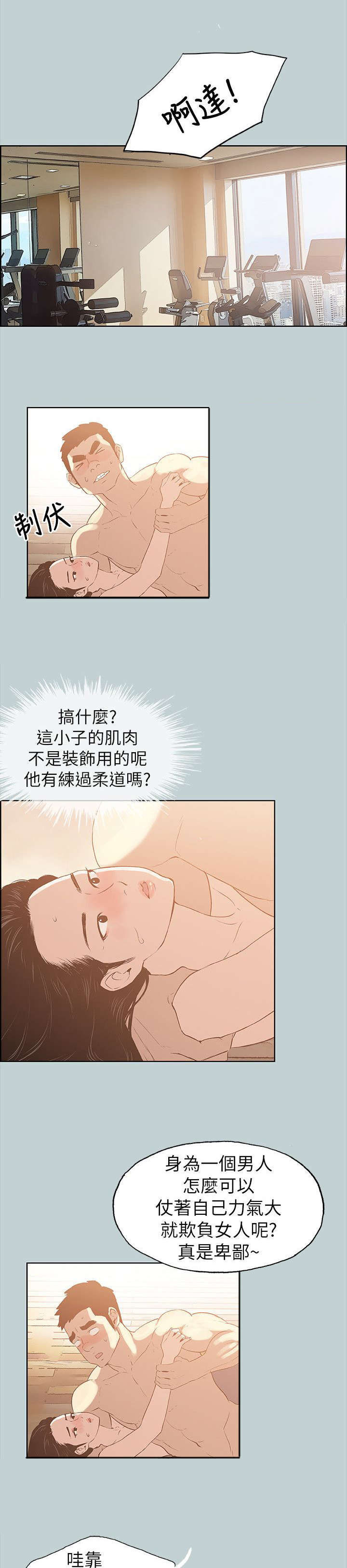 那年夏天漫画,第76章：回答真快5图