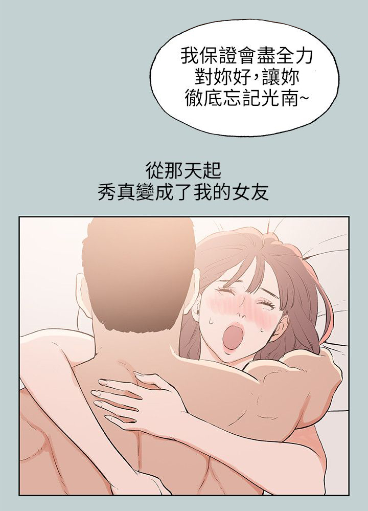 那年夏天漫画,第63章：和秀真的恋爱2图