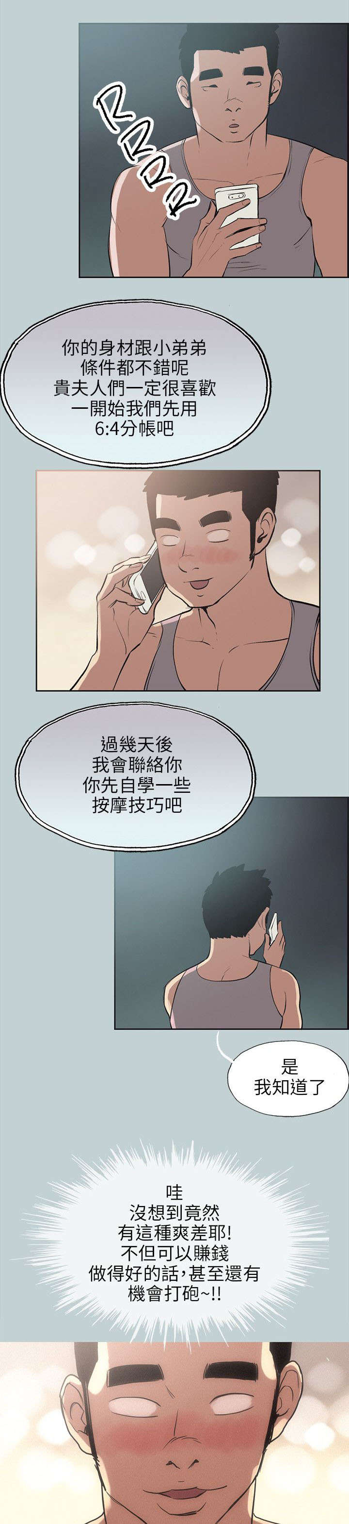 那年夏天漫画,第53章：找上门4图