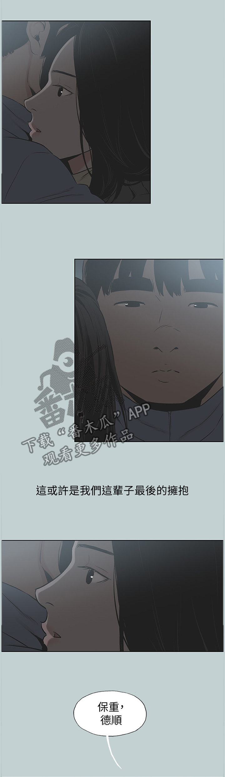 那年夏天漫画,第178章：第一次有了表情1图