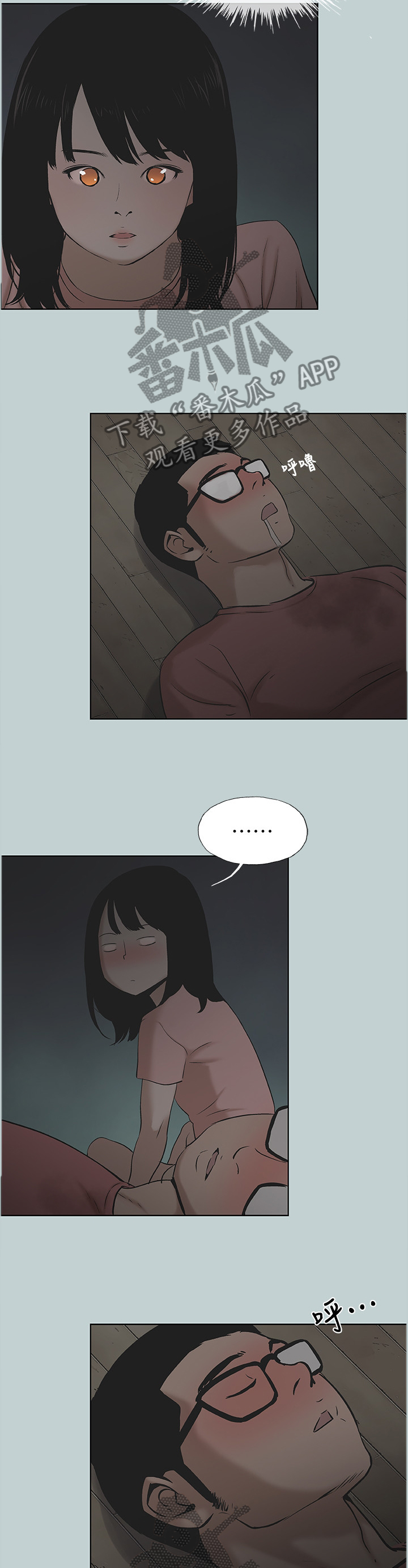 那年夏天漫画,第140章：冲洗2图